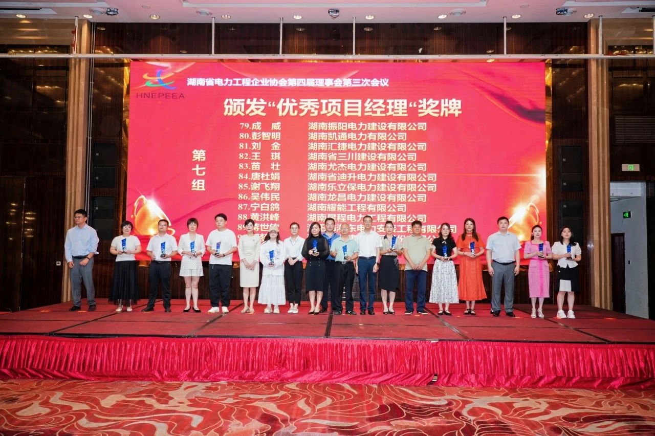 匯捷電力在省電力協(xié)會表彰大會上榮膺雙項(xiàng)大獎(jiǎng)